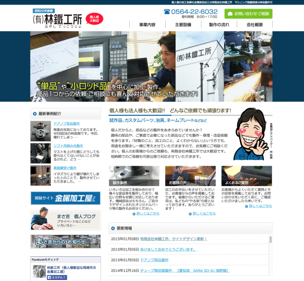 有限会社林鐵工所様