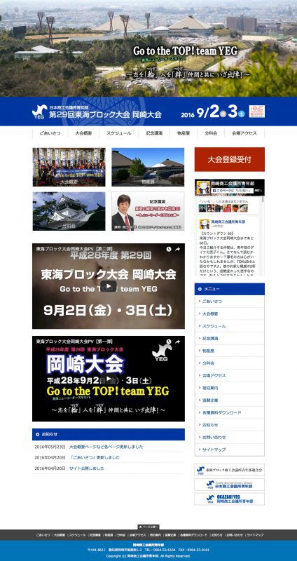 第29回東海ブロック大会 岡崎大会 公式サイト 2016-07-16 13-06-08